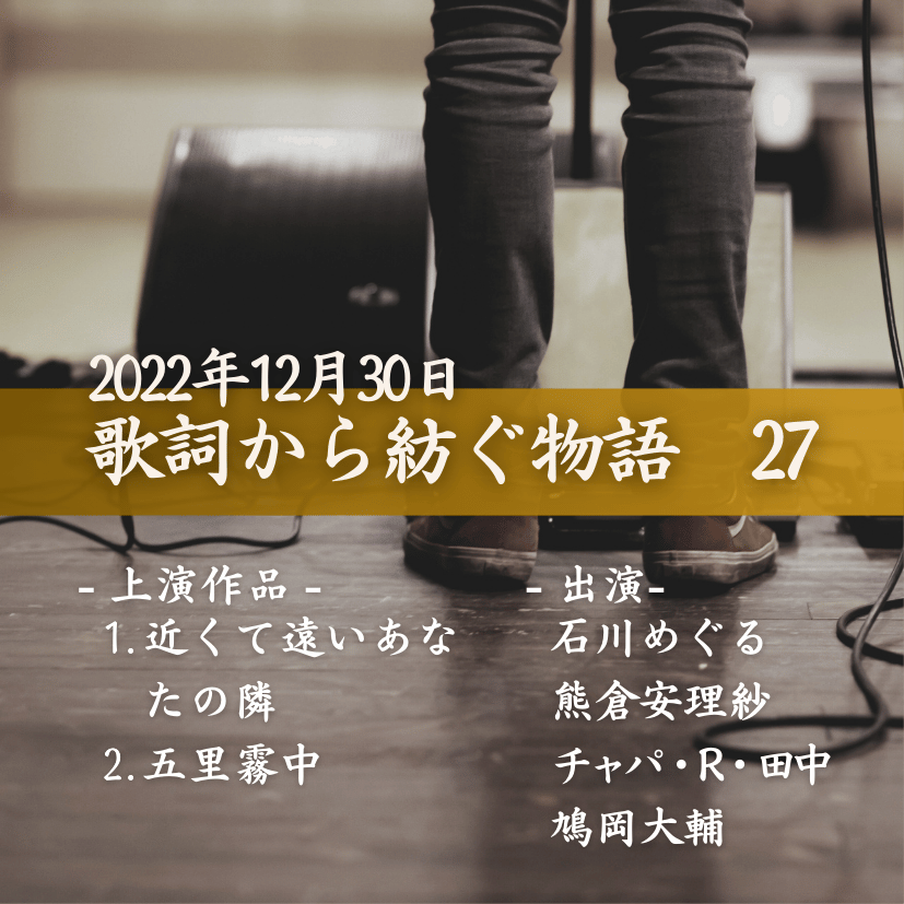 歌詞から紡ぐ物語　27の商品画像